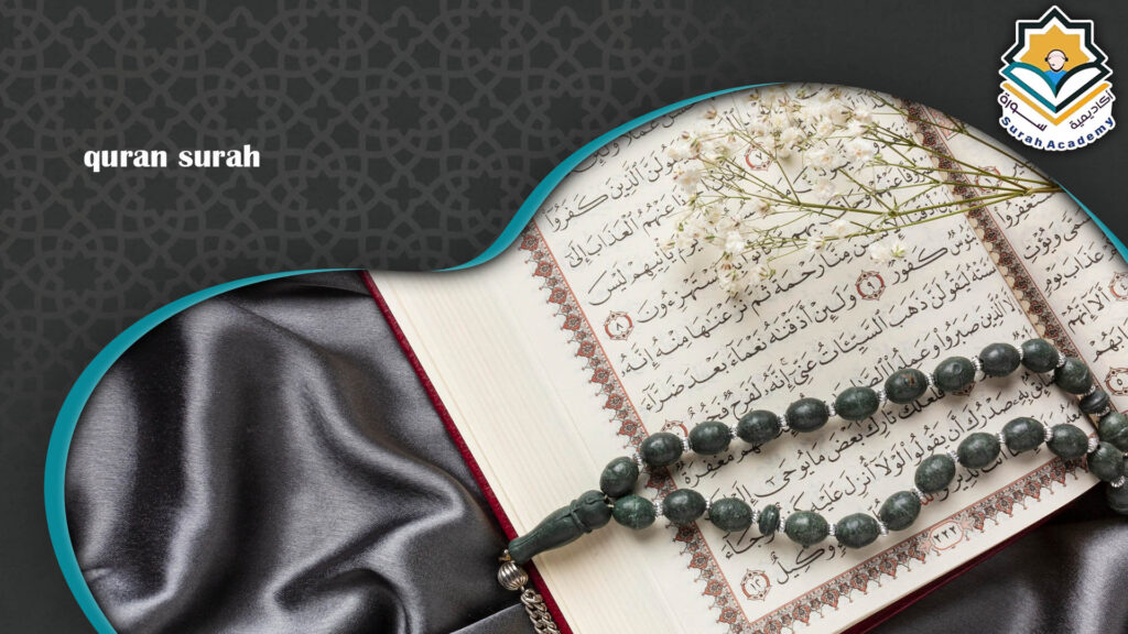 Quran Surah
