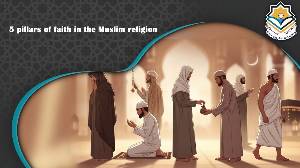 5 pillars of faith in the Muslim religion